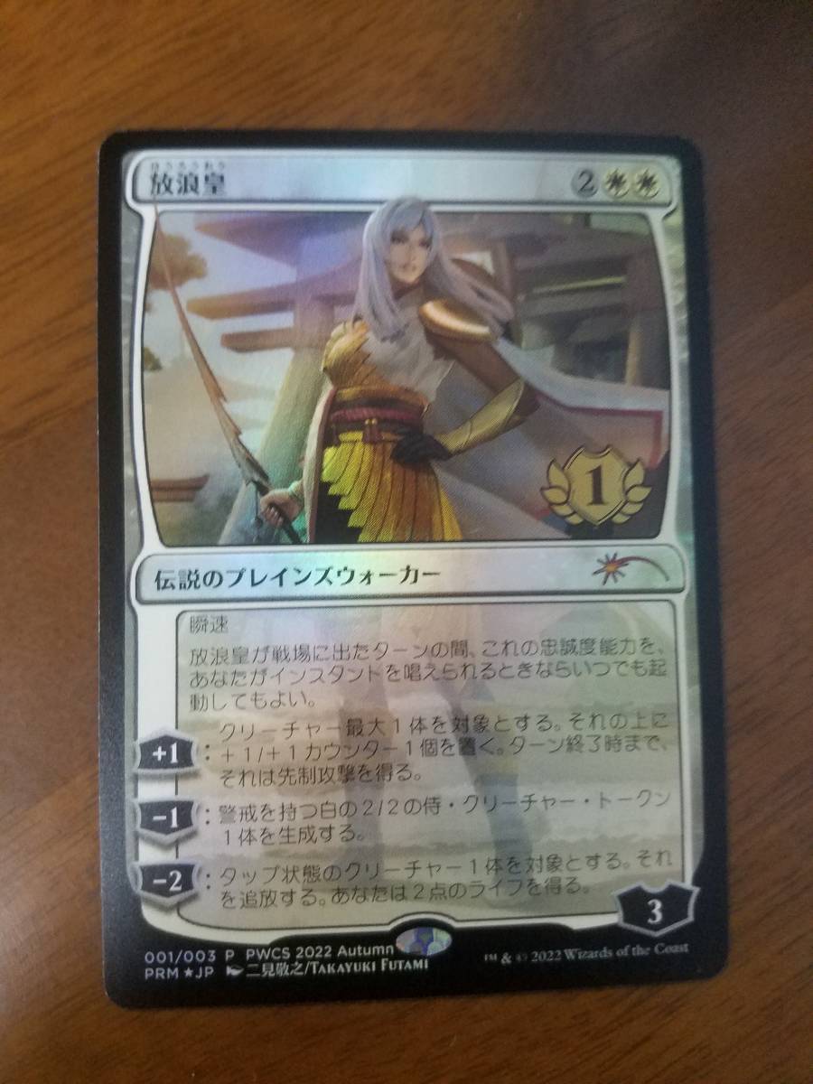 100%品質保証!放浪皇 PWCS foil 告別 プロモ 3枚セット!