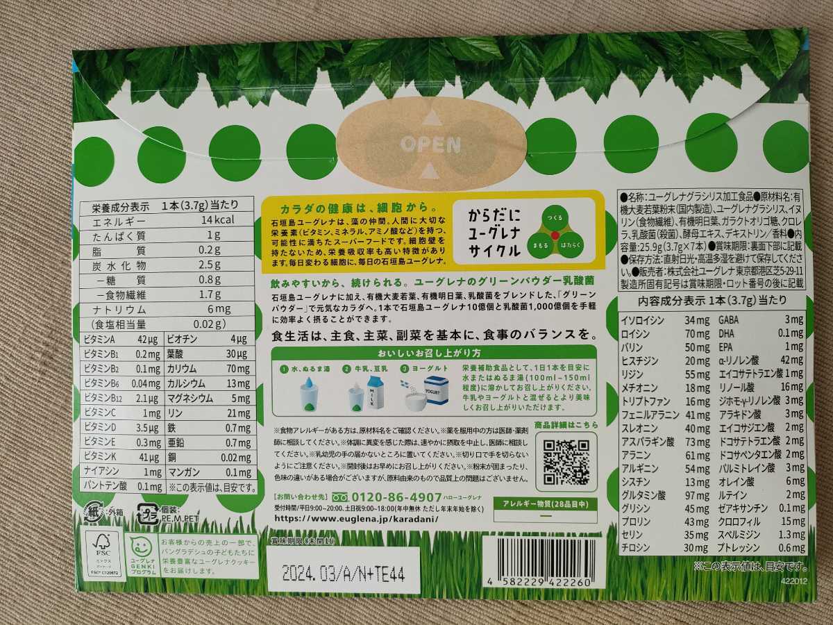 《送料込》からだにユーグレナ GREEN POWDER☆スティック14本＆キレイの青汁☆食物繊維・乳酸菌_画像2