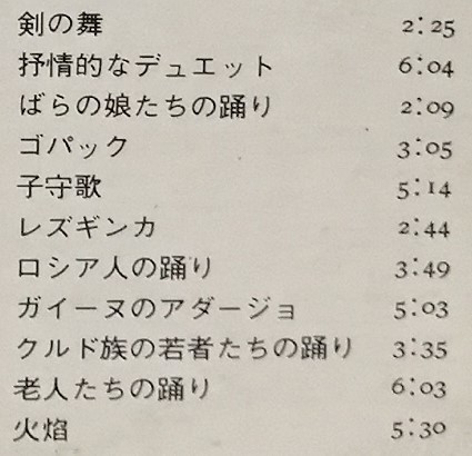 LP盤 アナトール・フィストラーリ/London Sym 　Khachaturian バレエ組曲 「ガイーヌ」_画像2