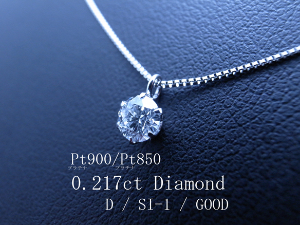 1円～『希少 最高最上級Dカラー』大粒天然ダイヤ D/SI1/G 鑑定書付 Pt900 プラチナ 天然ダイヤモンド ネックレス 価格高騰中_皆さんが羨む素晴らしい輝きのお品です。