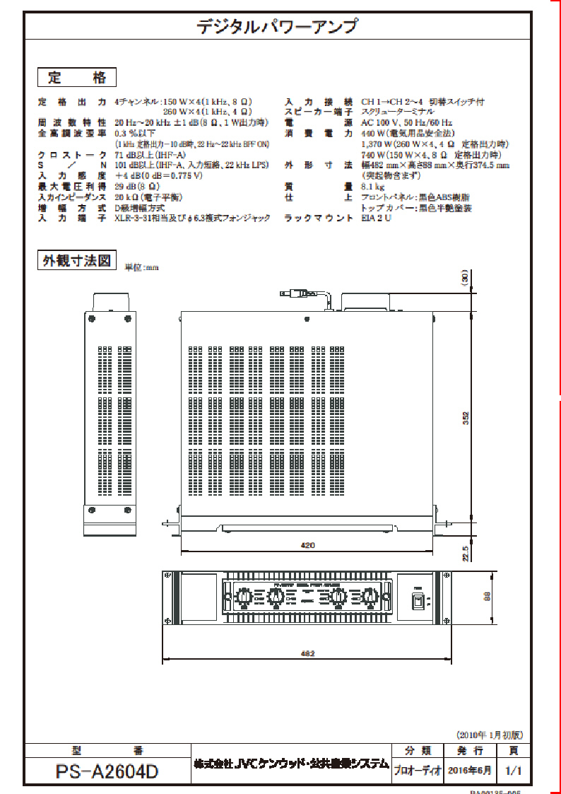 Victor JVC:PS-A2604D 260Wx4CH デジタルパワーアンプ☆美品 | inmano
