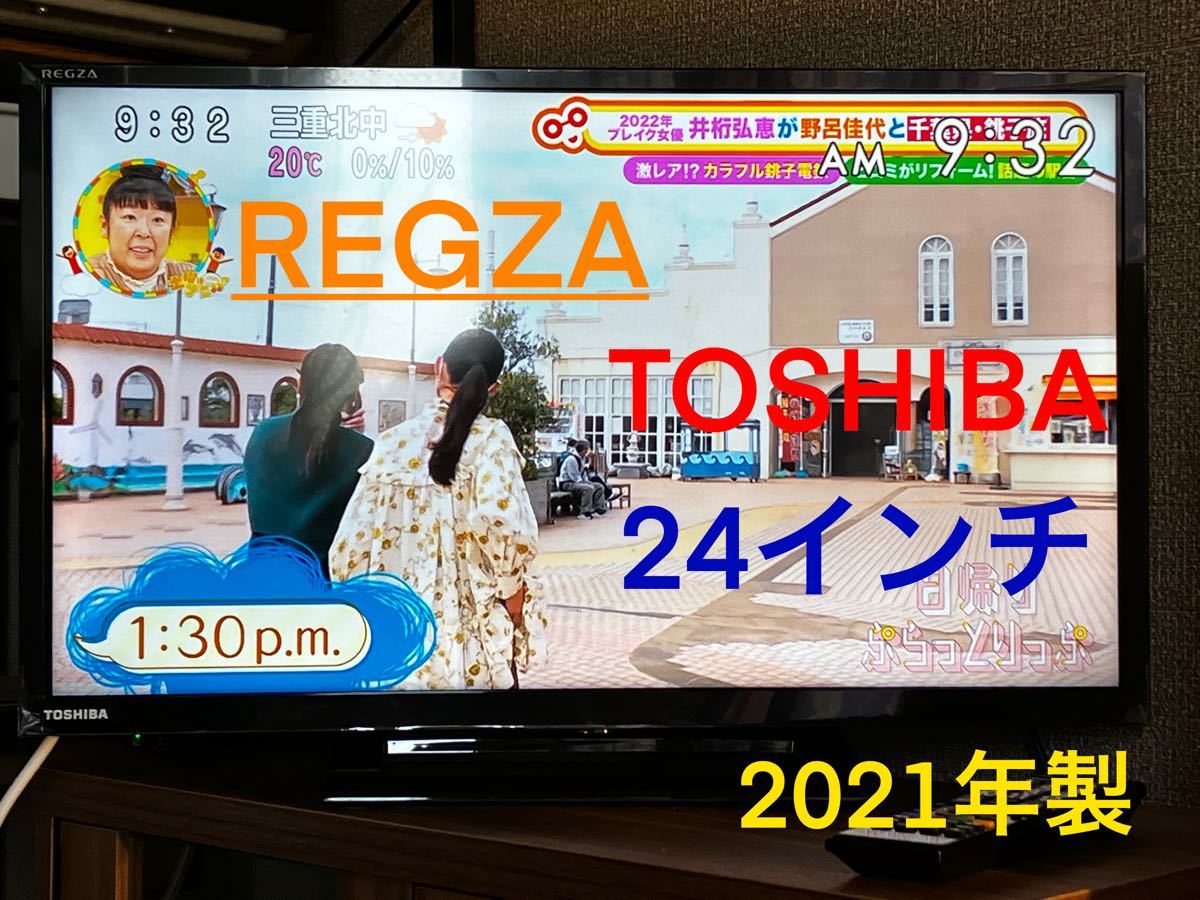 TOSHIBA REGZA 液晶テレビ 24インチ 東芝 24S24 21年製｜Yahoo!フリマ