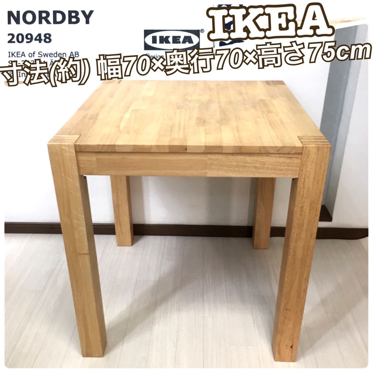 IKEA イケア NORDBY 20948 テーブル 廃盤サイズ 希少品 送料無料 IKEA イケア NORDBY 20948 テーブル 廃盤サイズ 希少品 送料無料