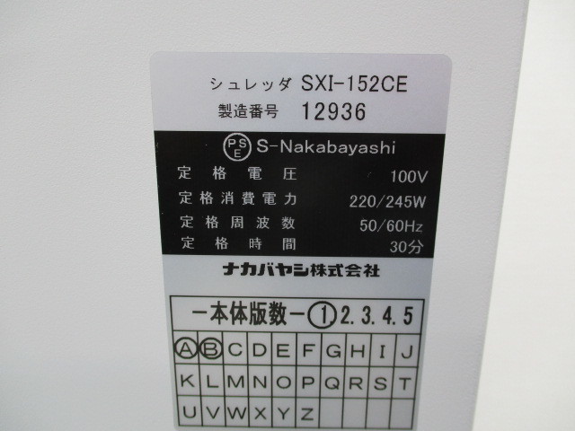 Nakabayashi(ナカバヤシ) オフィスシュレッダ SXI-152CE コンパクト
