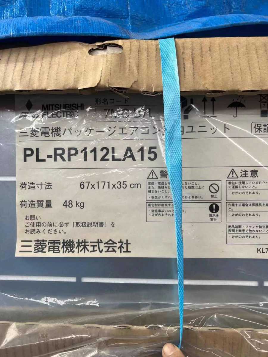30万程 2020年5月製造 三菱電機 2方向天井カセット形室内 PL-RP112LA15 西濃運輸センター留めです