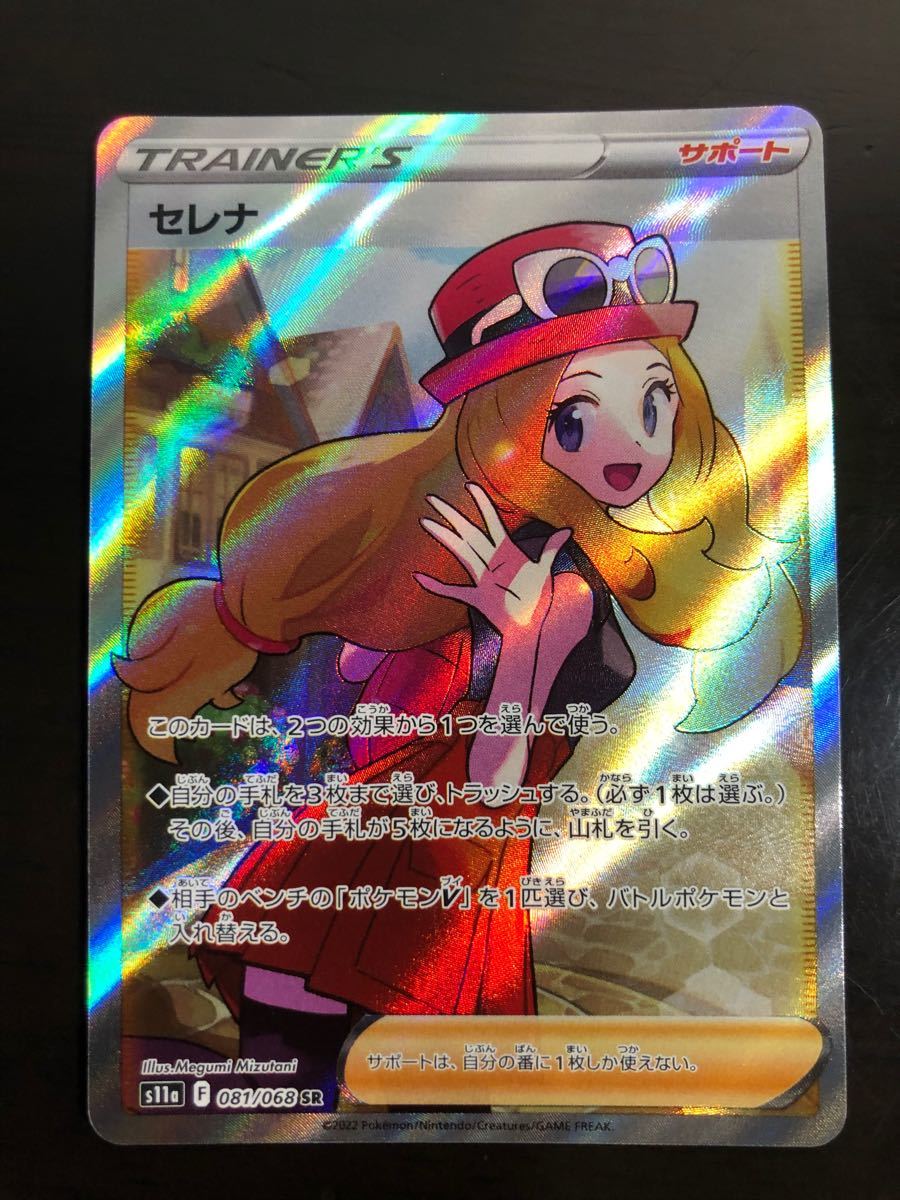 ショップ ポケモンカード セレナ sr 横線なし sr加工ズレ エラー 立体