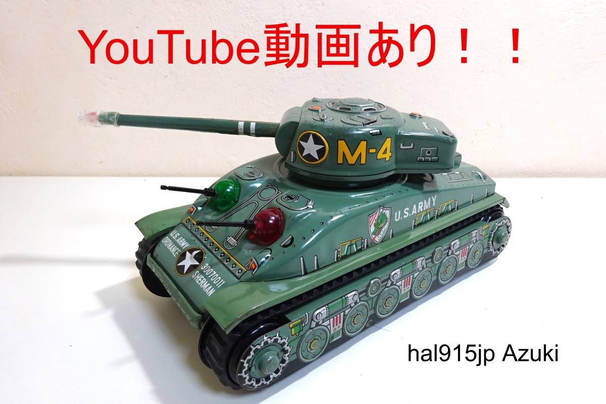 動画あり!!☆TAIYOブリキ戦車(初期型)M-4 U.S.ARMY ORDNANCE