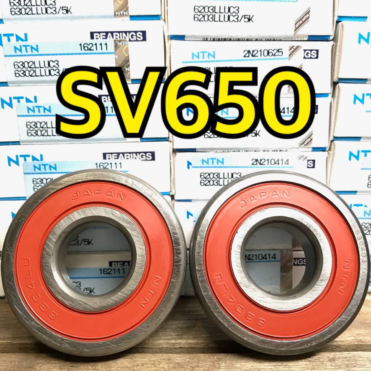 フロントホイールベアリング SV650 VP55B 合計2個 _画像1