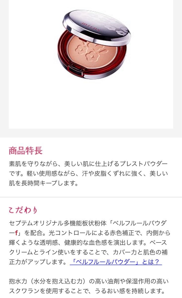SPTM セット=ミラスプレストパウダー(レフィル) 2個 & ケース 1個