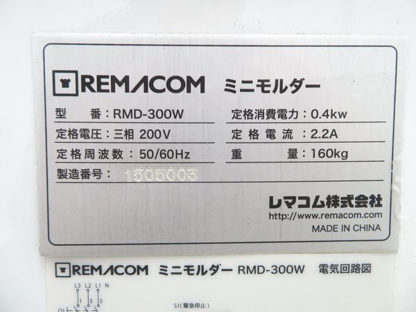 Yahoo!オークション - E1523 レマコム 2015年 2段ミニモルダー Yahoo!オークション - E1523 レマコム 2015年 2段ミニモルダー
