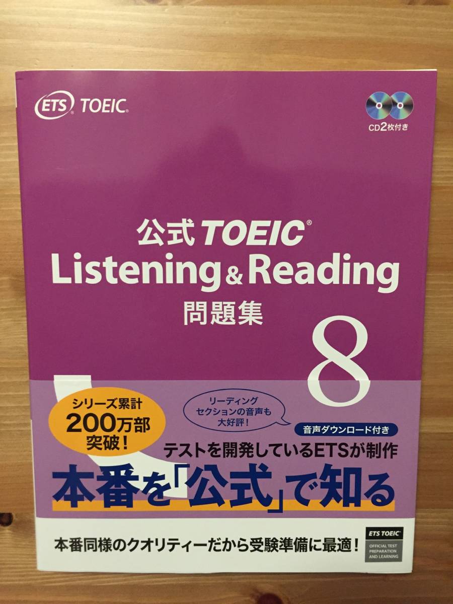 2021セール 公式TOEIC Listening Reading 問題集 8 wado.vn