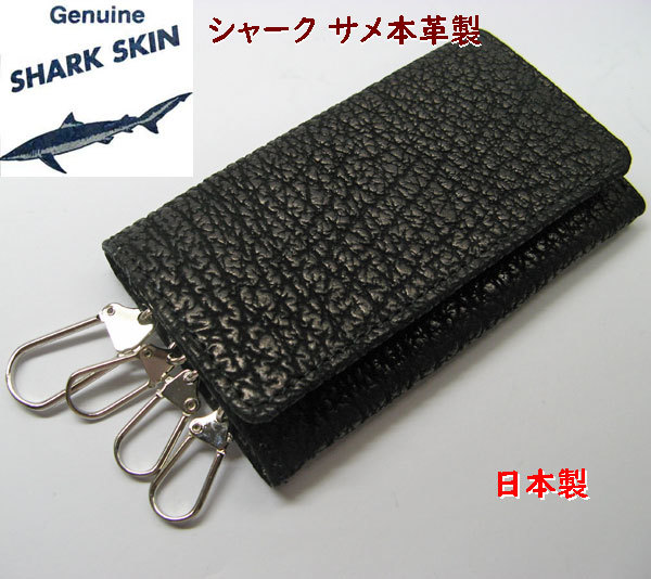  Shark same leather key case key holder made in Japan 001