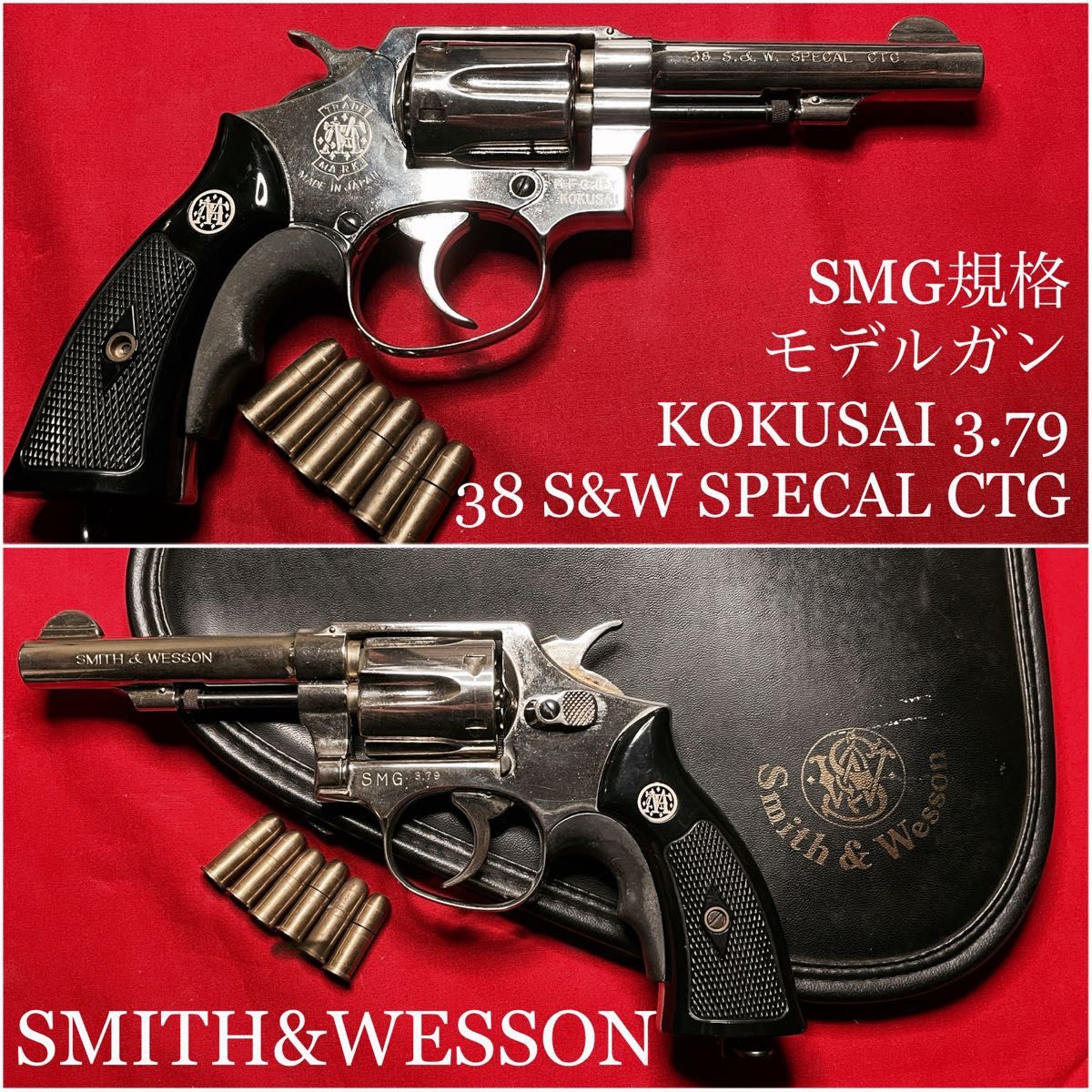 美品 希少KOKUSAI SMITH&WESSON 38 S&W SPECAL CTG 3 79 美品 希少KOKUSAI SMITH&WESSON 38 S&W SPECAL CTG 3 79