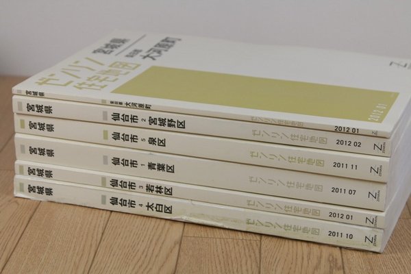 【ゼンリン】住宅地図１８点セット（宮城県仙台市）など　2011～2012年　宮城県の地図　管Z5741_画像4
