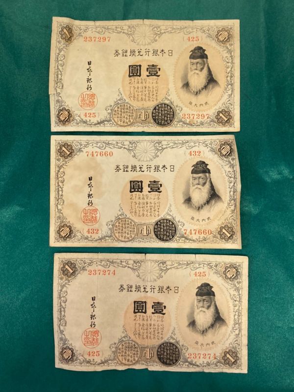 旧紙幣 古札 ピン札 50枚 大正兌換銀行券1円 武内1円 アラビア数字 連