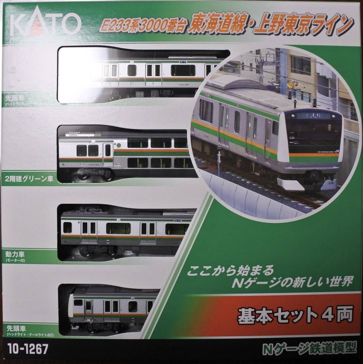 60%OFF!】 カトー 再生産 N 10-1267 E233系3000番台 東海道線 上野東京