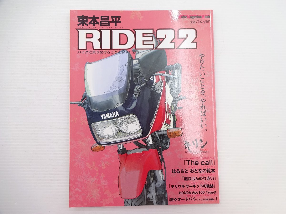 I2G 東本昌平RIDE/ヤマハFZ750　ホンダApe100TypeD_画像1