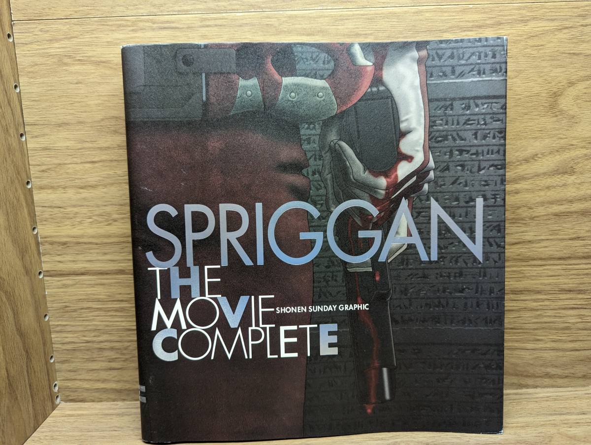 SPRIGGAN THE MOVIE　COMPLETE SHONEN SUNDAY GRAPHIC　少年サンデーグラフィック_画像1