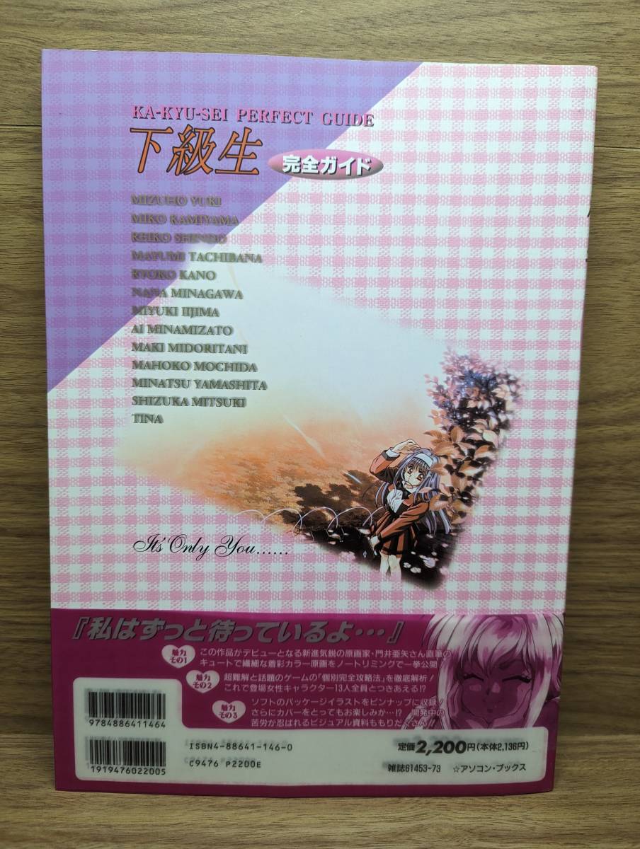 下級生 完全ガイド アソコン ブックス|Yahoo!フリマ(旧PayPay 下級生 完全ガイド アソコン ブックス|Yahoo!フリマ(旧PayPay