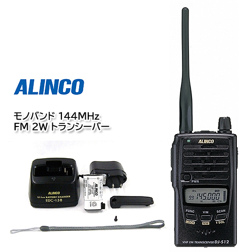 ALINCO DJ-S12 モノバンド 144MHz FM 2Wトランシーバー - ハンディ ALINCO DJ-S12 モノバンド 144MHz FM 2Wトランシーバー - ハンディ