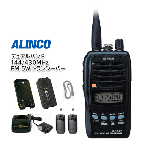 ALINCO DJ-S57LA デュアルバンド 144/430MHz FM 5W トランシーバー