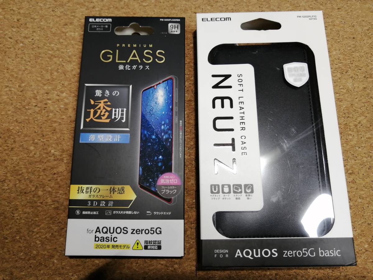 【セット】エレコム AQUOS zero5G basic ソフトレザーケース　PM-S202PLFY2BK　フルカバー ガラスフィルム 　PM-S202FLGGRBK _画像1