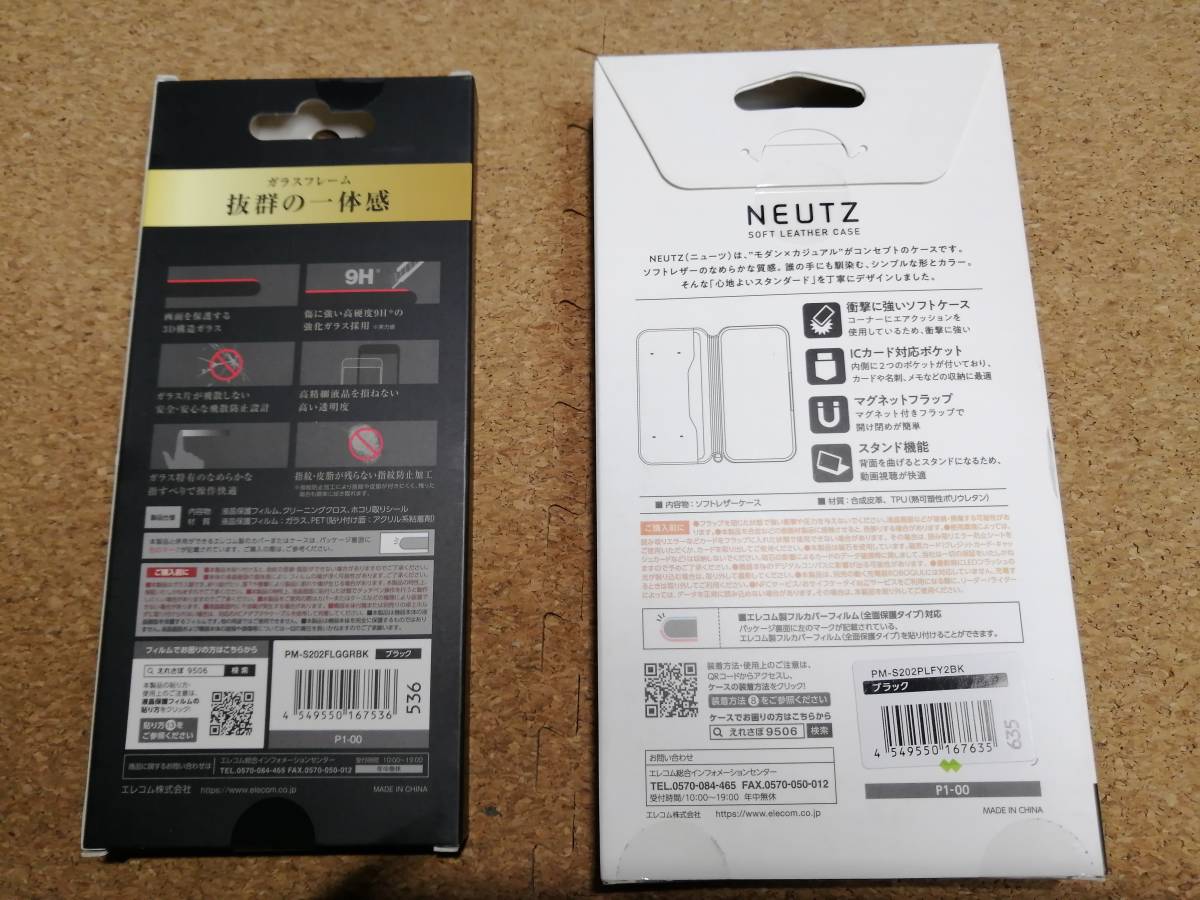 【セット】エレコム AQUOS zero5G basic ソフトレザーケース　PM-S202PLFY2BK　フルカバー ガラスフィルム 　PM-S202FLGGRBK _画像2