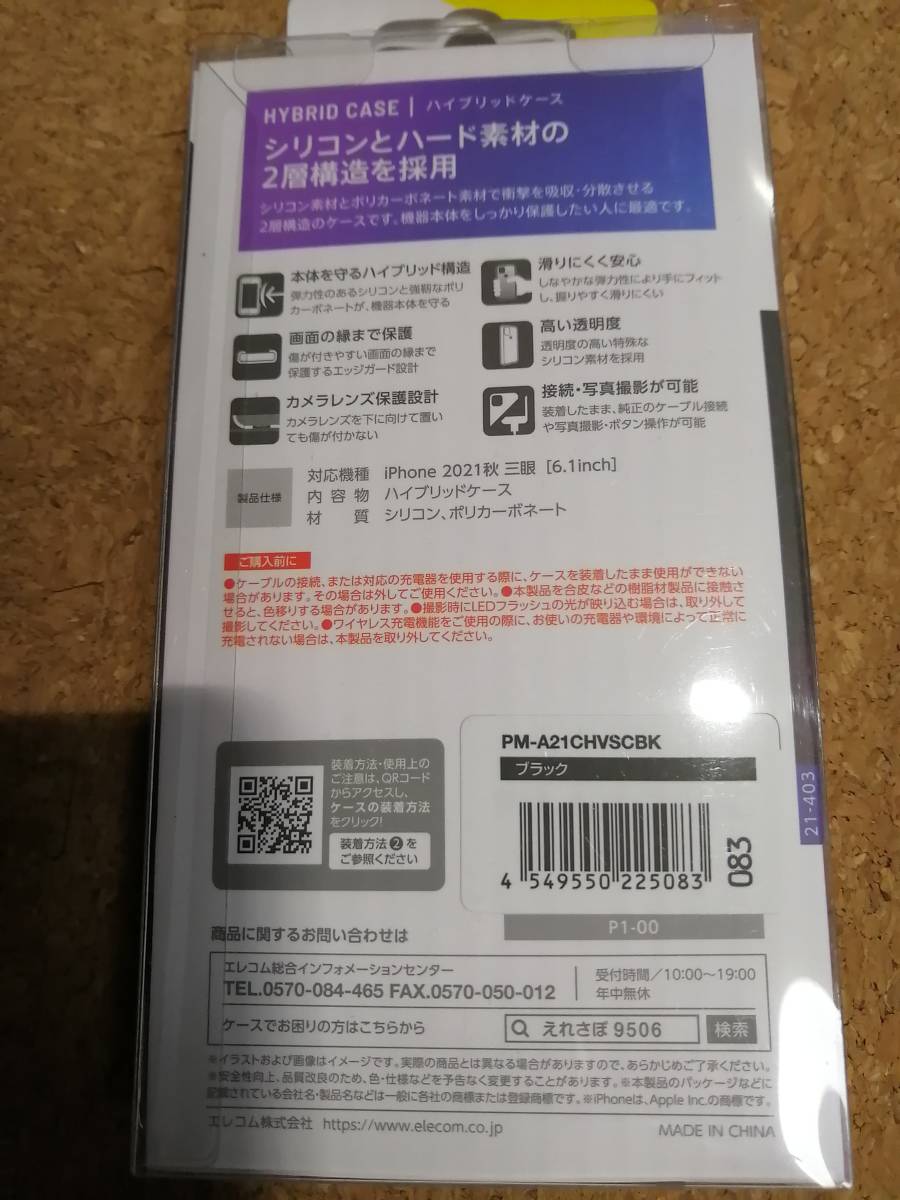 エレコム iPhone 13 Pro 6.1inch 3眼 シリコン ケース カバー ブラック PM-A21CHVSCBK 4549550225083