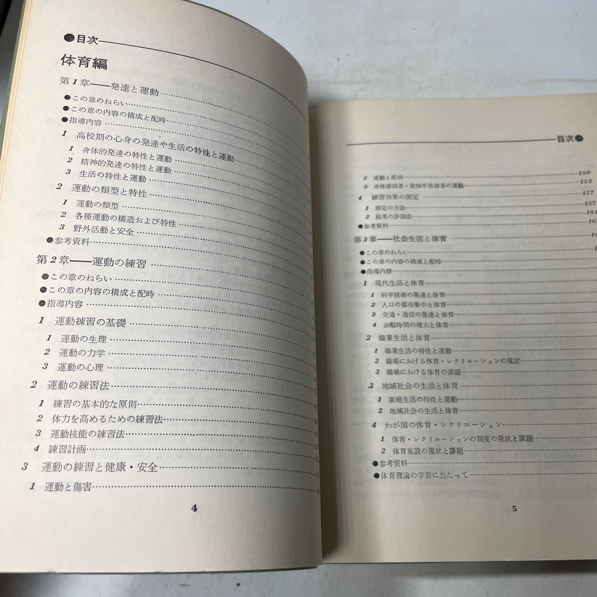 221115♪N09♪送料無料★標準高等保健体育 指導資料 体育編 講談社 昭和42年★教科書 高校_画像6