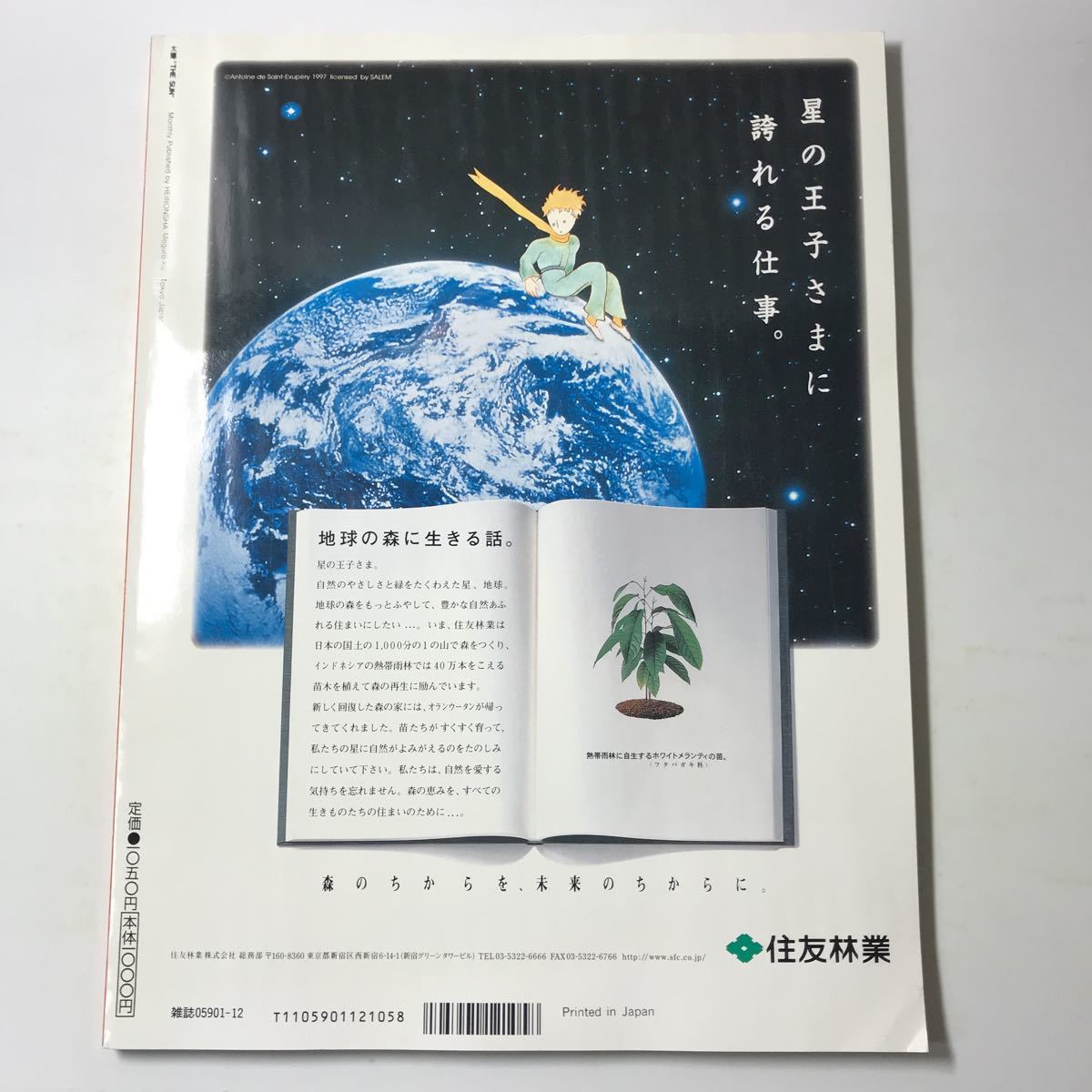 221124◆L06◆雑誌 太陽 1999年12月号 No.470 ヒコーキ野郎 サン＝テグジュペリの生涯 ライト兄弟 サントスデュモン レッドバロン THE SUNの画像2