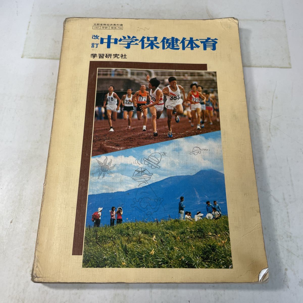 Yahoo!オークション - 221125 N11 送料無料 古い教科書 改訂中学 Yahoo!オークション - 221125 N11 送料無料 古い教科書 改訂中学