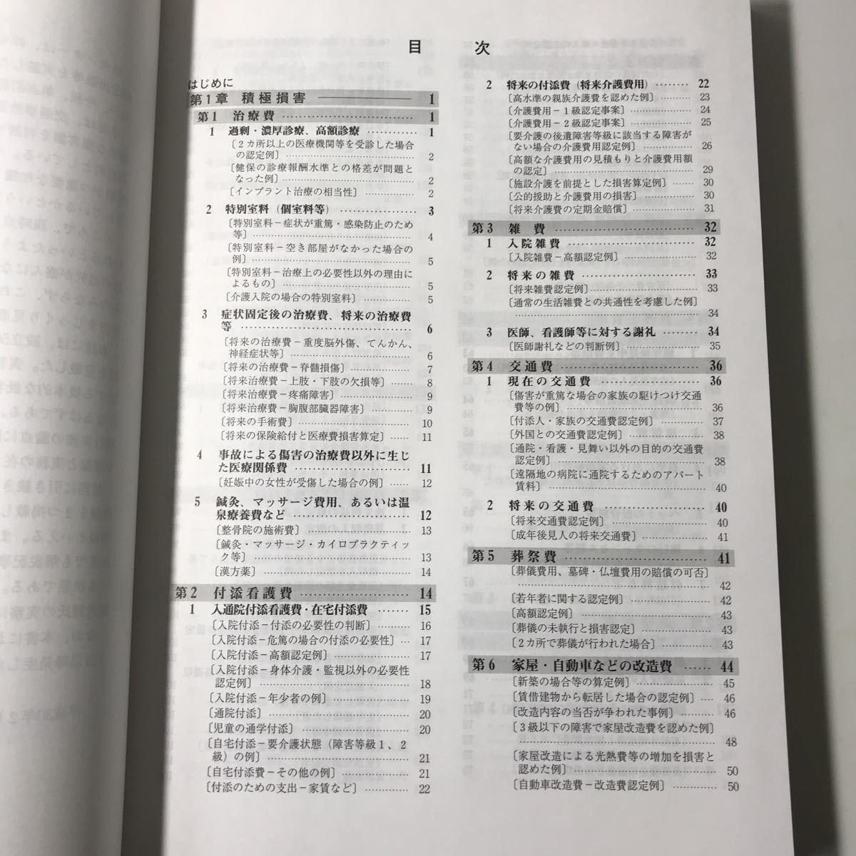 221129*M19* traffic accident loss amount .. standard business practice exploitation . explanation Heisei era 30 year 26. version day . ream traffic accident consultation center 2018 year law 