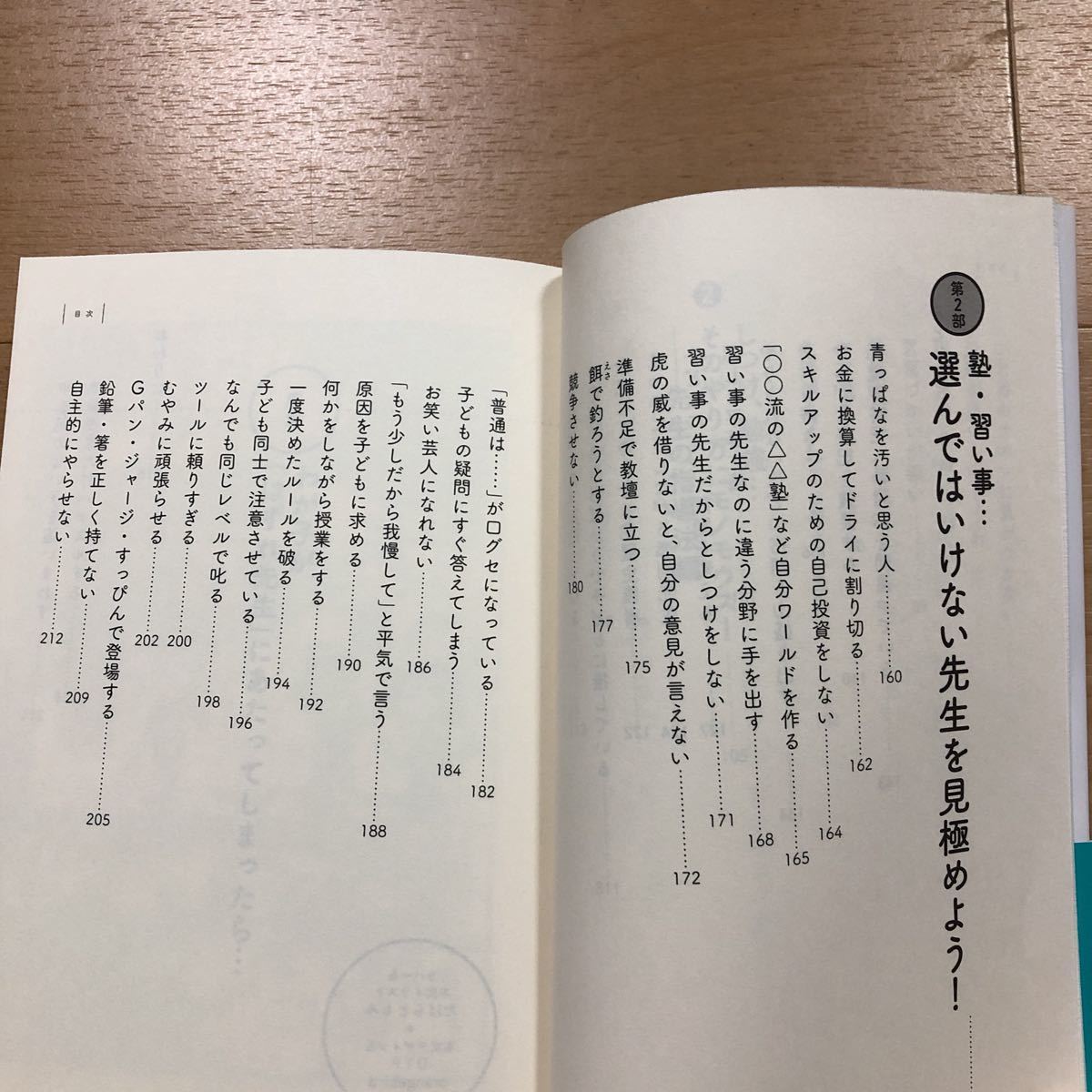 【H】2冊セット　はずれ先生にあたったとき読む本&「普通の子」が合格する絶対ルール最強の中学受験_画像4