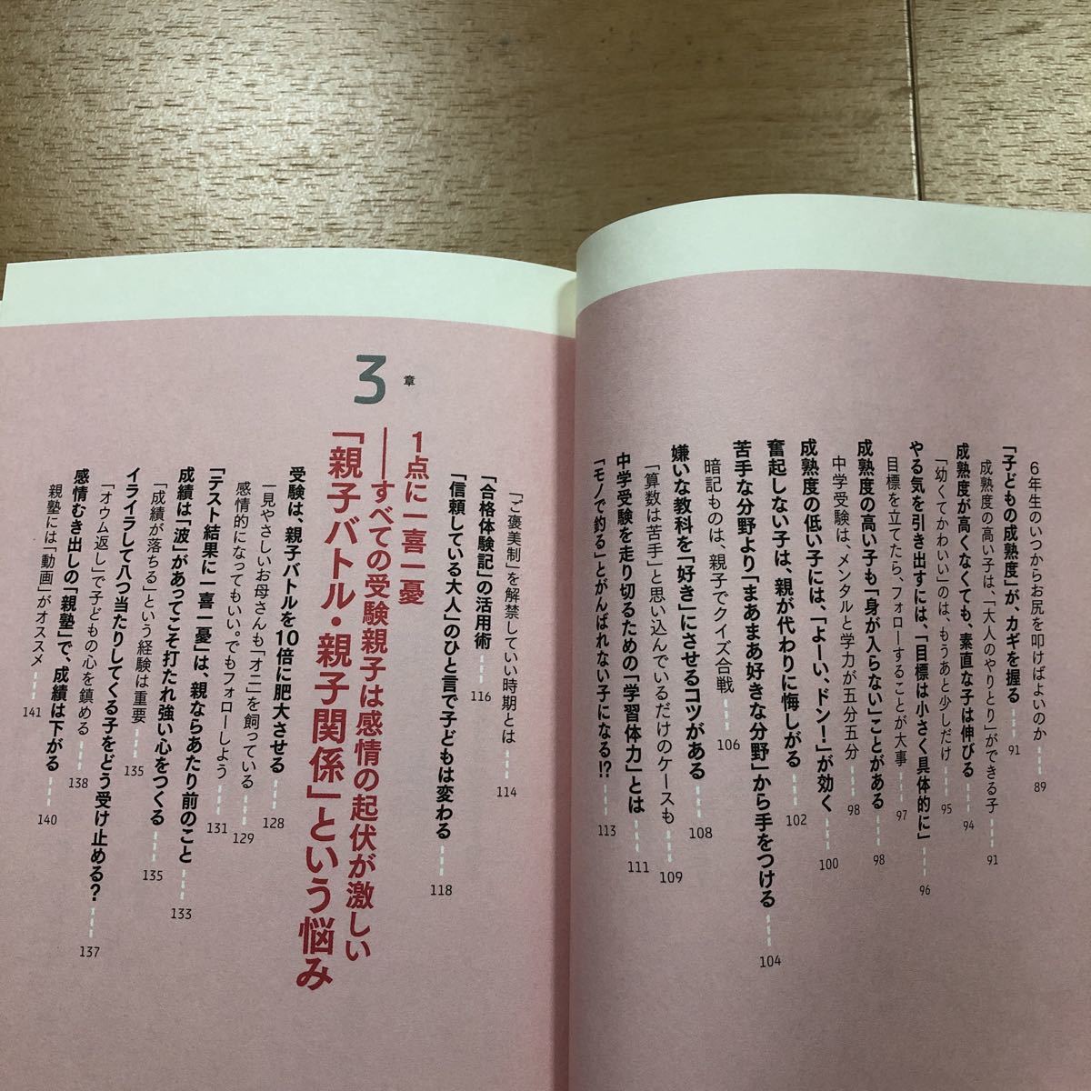 【H】2冊セット　はずれ先生にあたったとき読む本&「普通の子」が合格する絶対ルール最強の中学受験_画像7