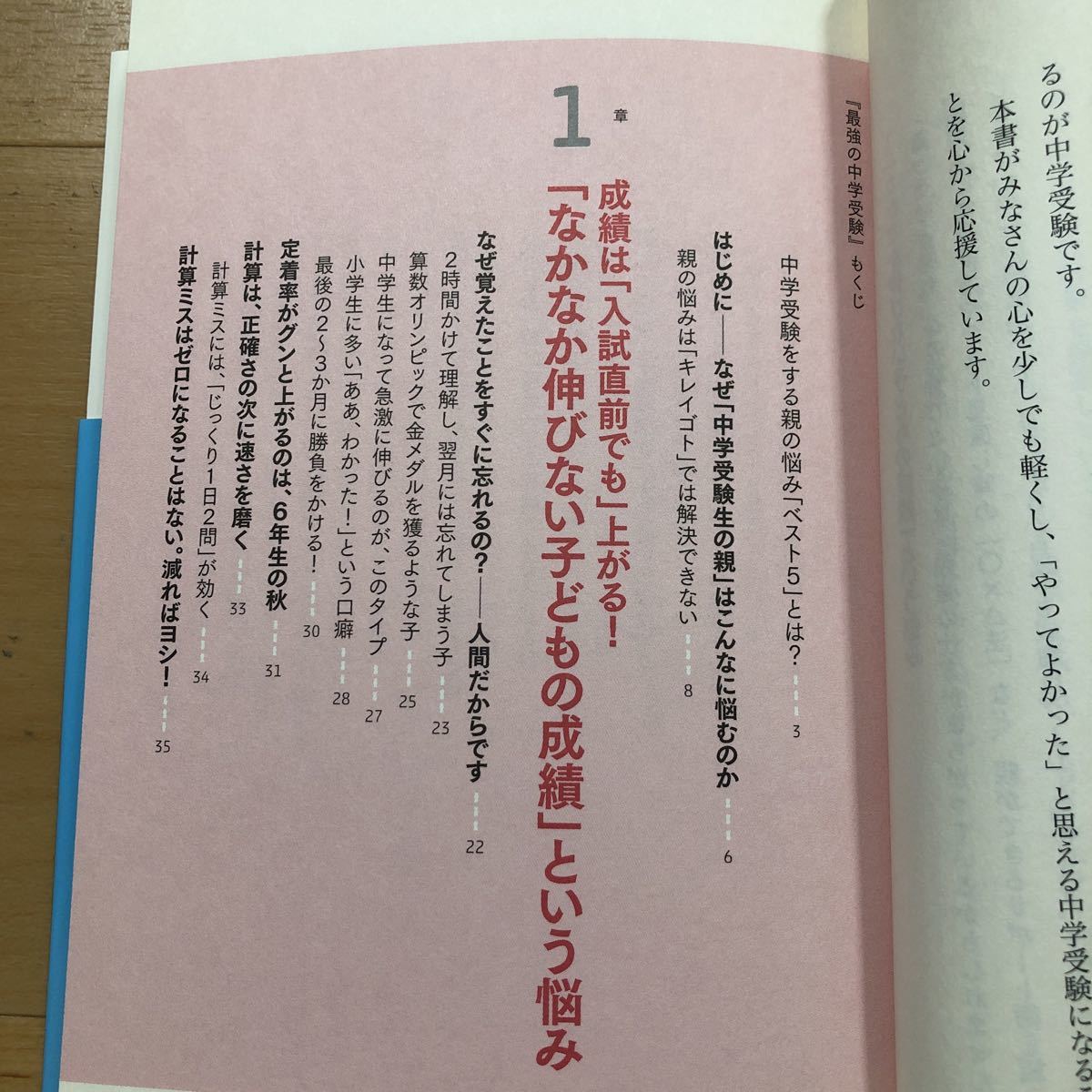 【H】2冊セット　はずれ先生にあたったとき読む本&「普通の子」が合格する絶対ルール最強の中学受験_画像5