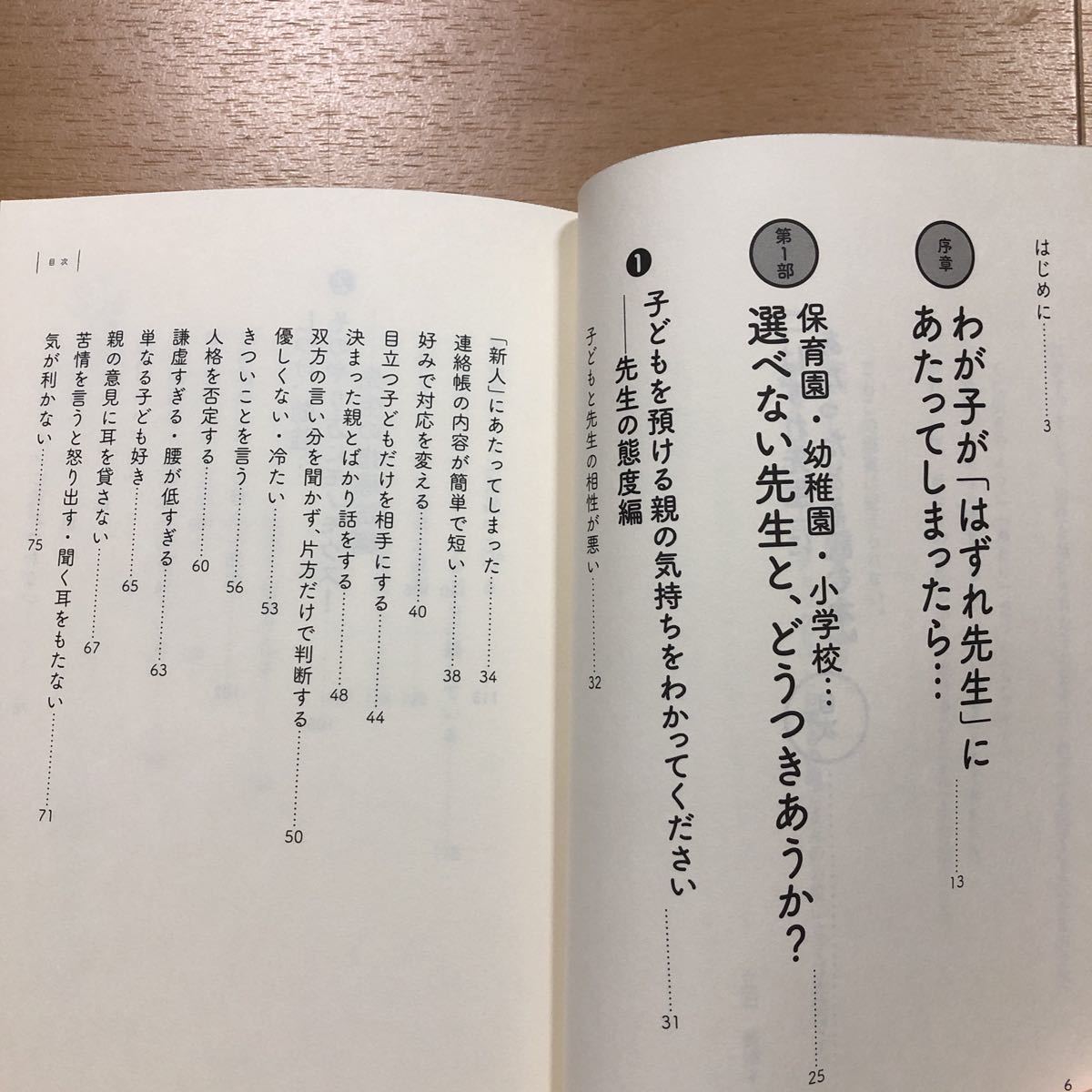 【H】2冊セット　はずれ先生にあたったとき読む本&「普通の子」が合格する絶対ルール最強の中学受験_画像2