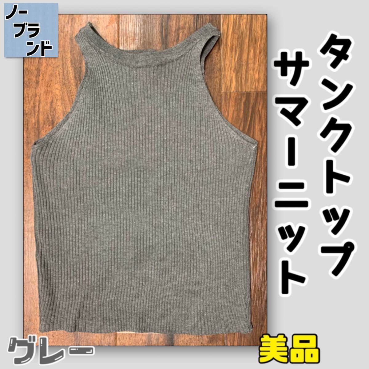 ニットベスト(9号／Mサイズ)中古品(美品)＋サマーニット(Sサイズ)中古品(美品)2着セット・ゆうパケットポスト発送