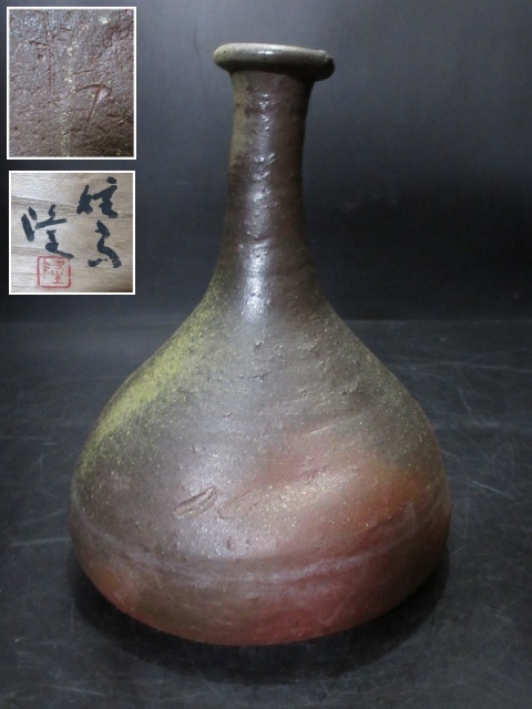 中里隆 造 種子島 花入 共箱 検)中里太郎右衛門 | charcas.gob.mx