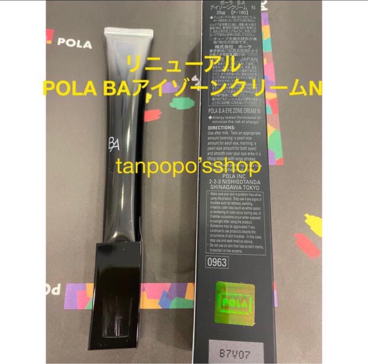 POLA リニューアルBA アイゾーンクリームN 0.26gx60袋 新発売 - アイケア