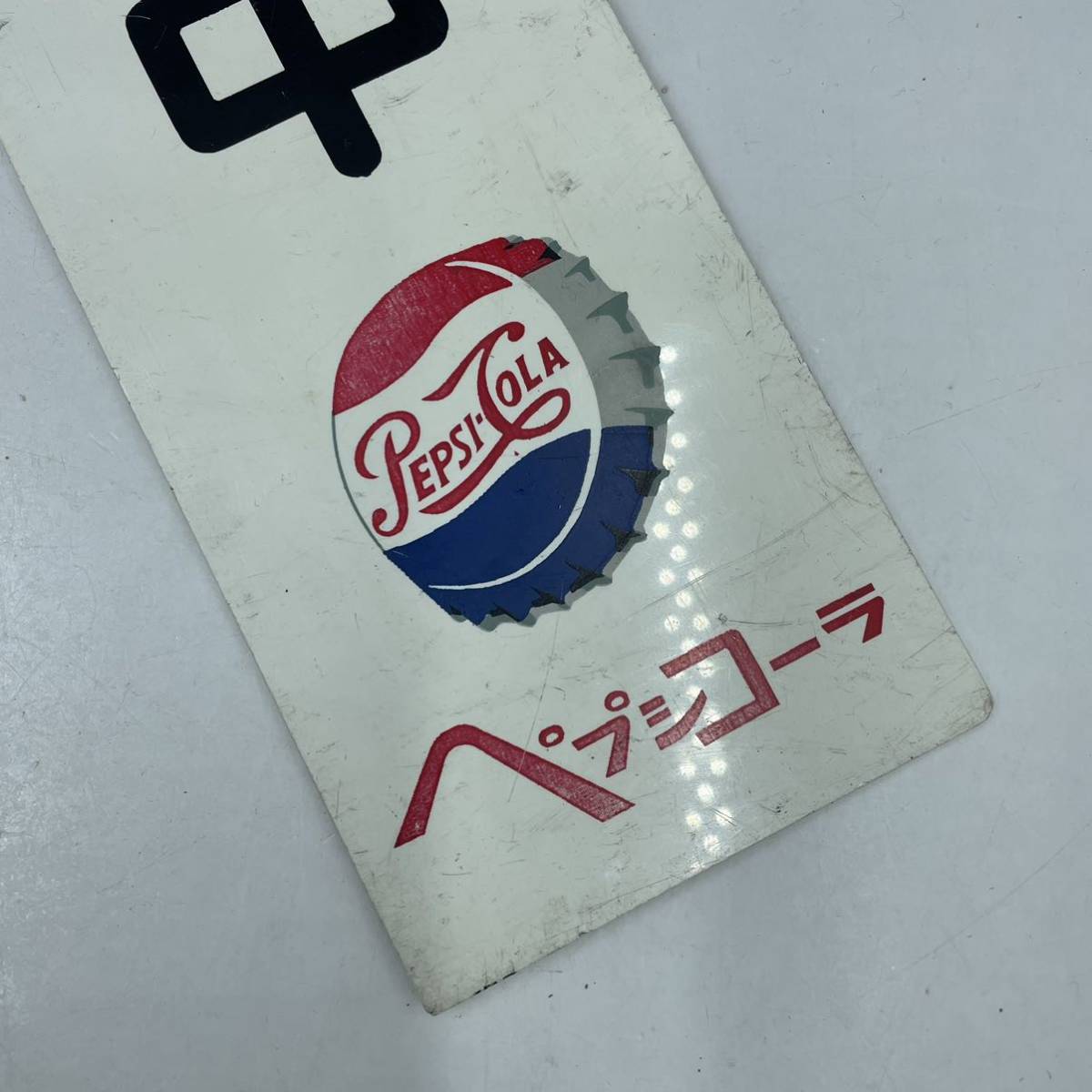 PEPSI ペプシコーラ プレート 吊るし看板 営業中 準備中 昭和レトロ Yahoo!オークション - ペプシコーラ 看板 営業中 準備中 喫茶店