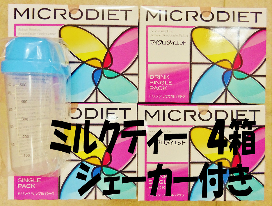 マイクロダイエット ミルクティー味 4箱 シェーカー(ブルー)付き