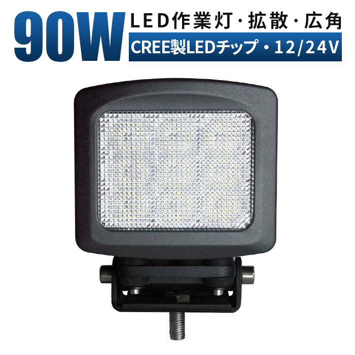 ｍsm2290F 船舶 デッキライト 前照灯 補助灯 LEDワークライト led作業灯 90W 拡散 集魚灯 軽トラ 荷台灯 防水 ヘッドライト 12V24V 1年保証