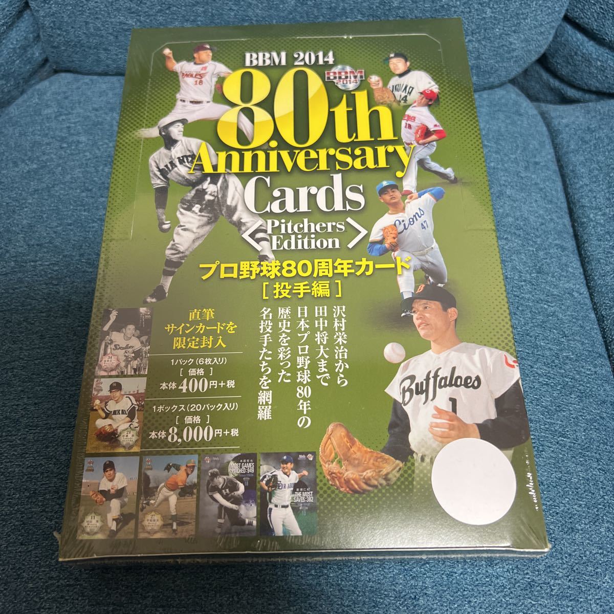 プロ野球 2014 BBM プロ野球 80周年 投手編 未開封品