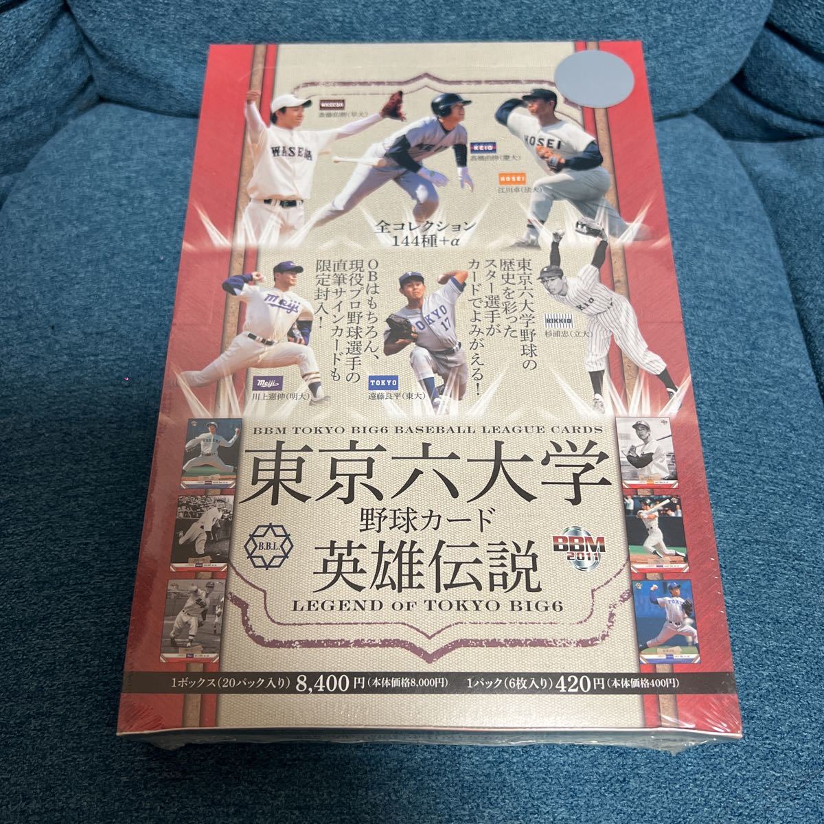 プロ野球 2011 BBM 東京六大学 野球カード 英雄伝説 未開封品