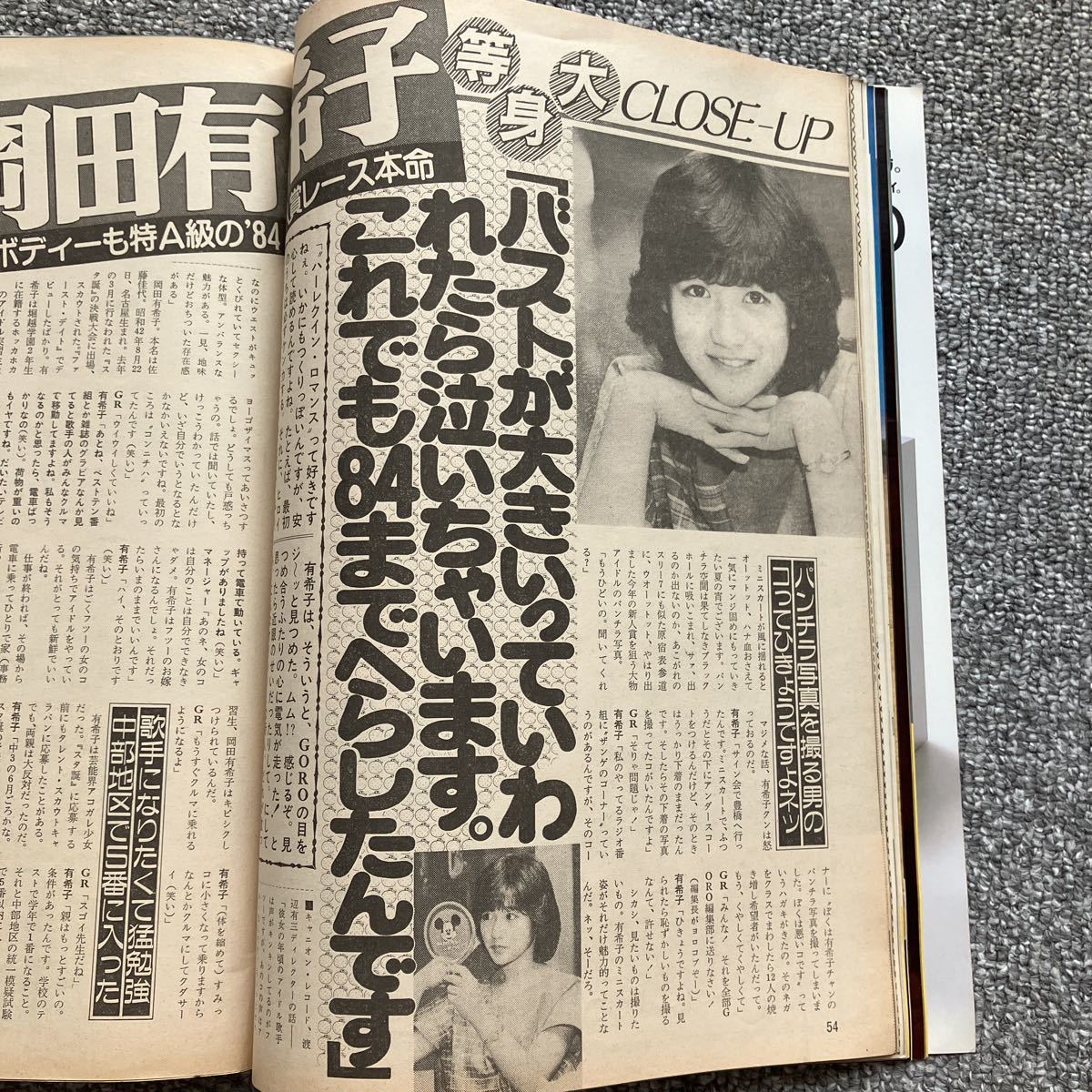 GORO 1984 昭和59年7月26日号 河合奈保子 香坂みゆき 三田寛子ポスター 宇沙美ゆかり 岡田有希子 宮崎彩子 原田知世 坂本龍一 成清加奈子_画像10