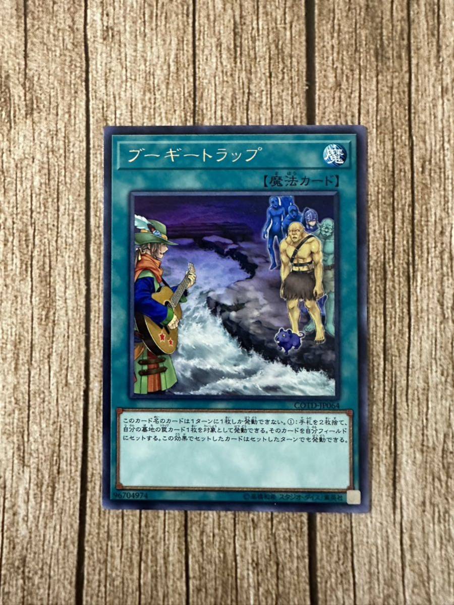 遊戯王　ブーギートラップ　COTD-JP064 レア_画像1