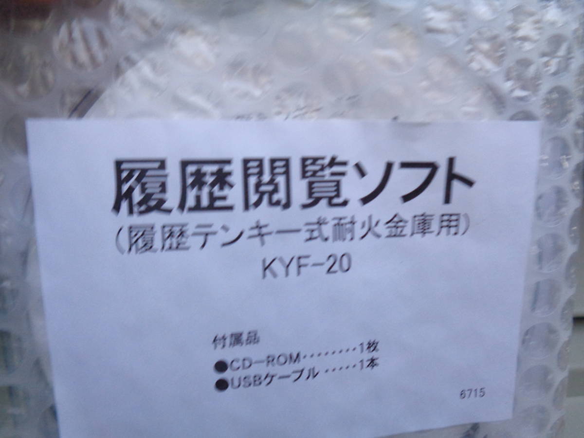 King CROWN 履歴テンソー式金庫 STJ-20ER 2018年式 中古美品 ...