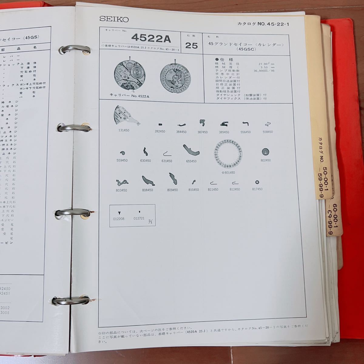 セイコー 技術解説書 + 部品カタログ 【機械式編・4冊セット】の画像7