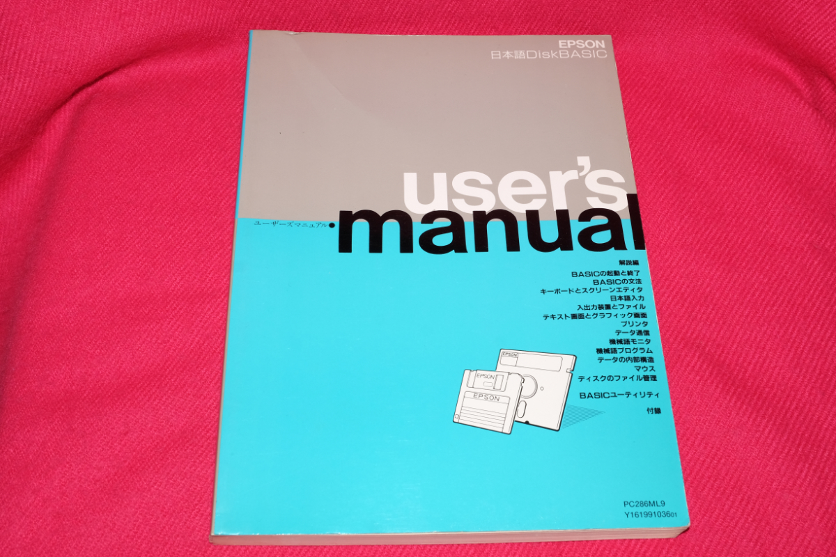 ユーザーズマニュアル EPSON 日本語Disk BASIC_画像1