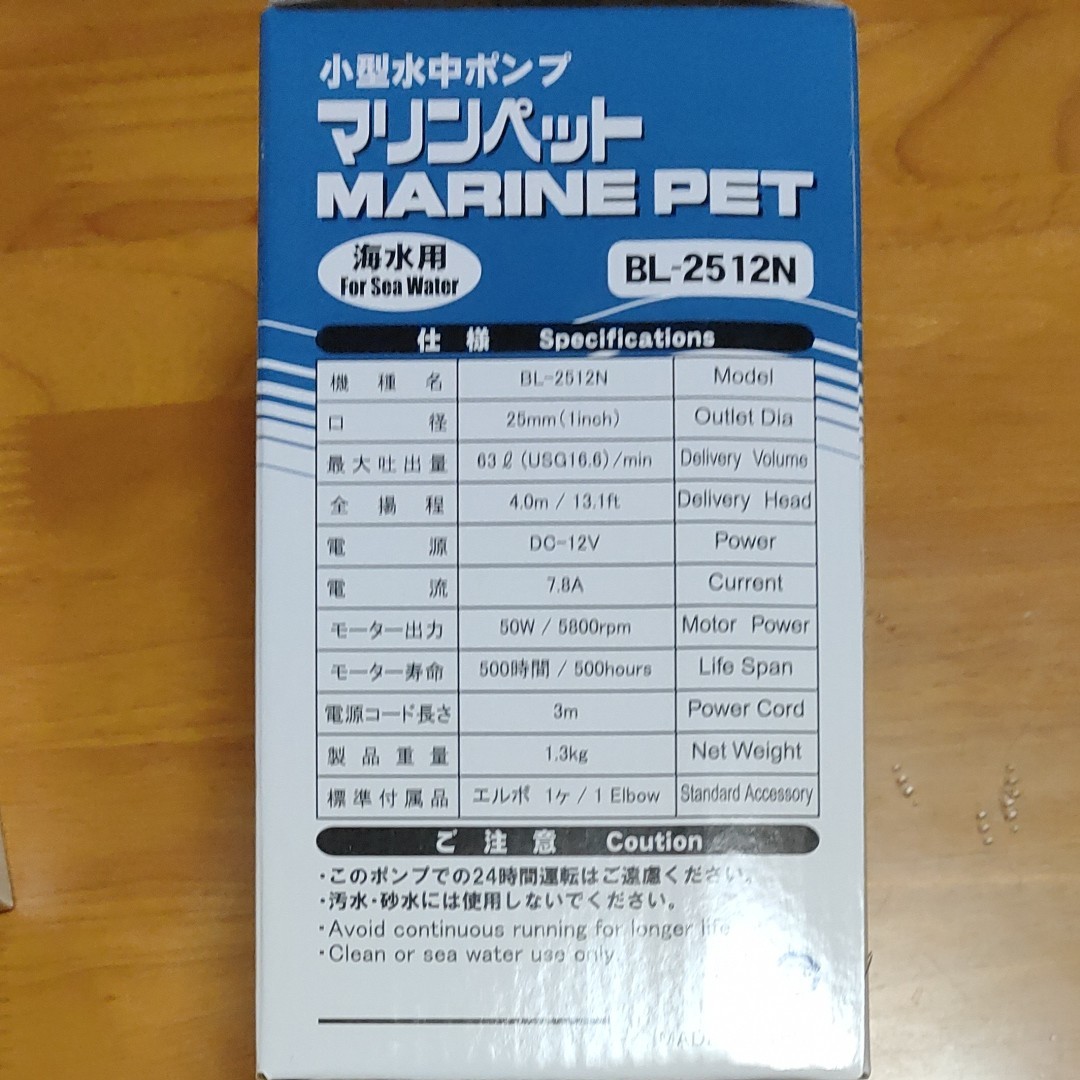 工進 (KOSHIN) 海水用水中ポンプ マリンペット BL-2512N | www